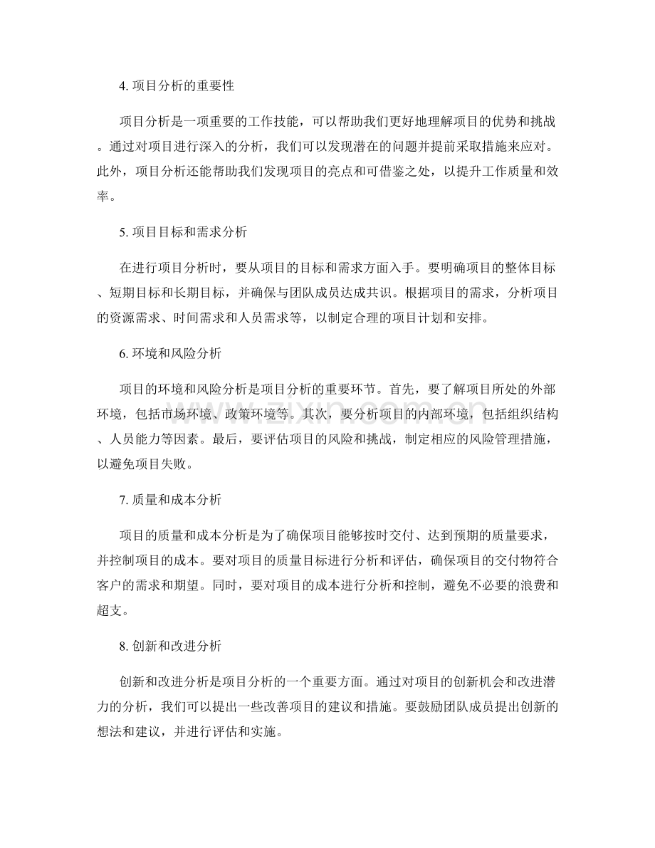 工作报告的沟通技巧和项目分析.docx_第2页