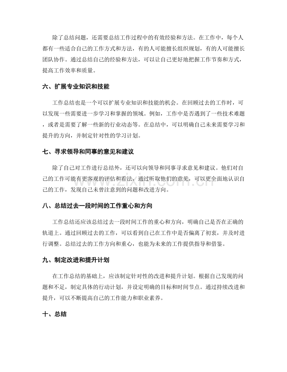 工作总结的见解深入和专业知识扩展.docx_第2页