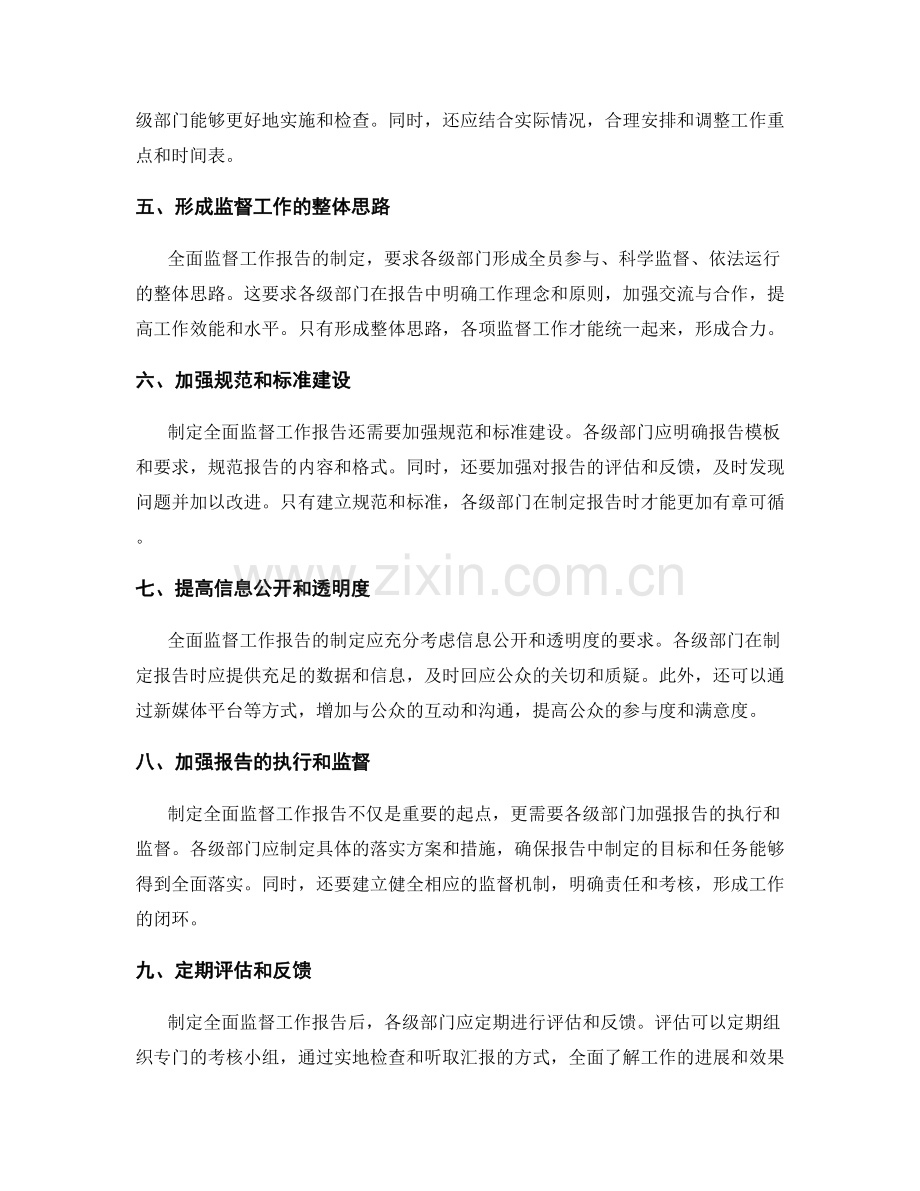 全面监督工作报告的制定.docx_第2页