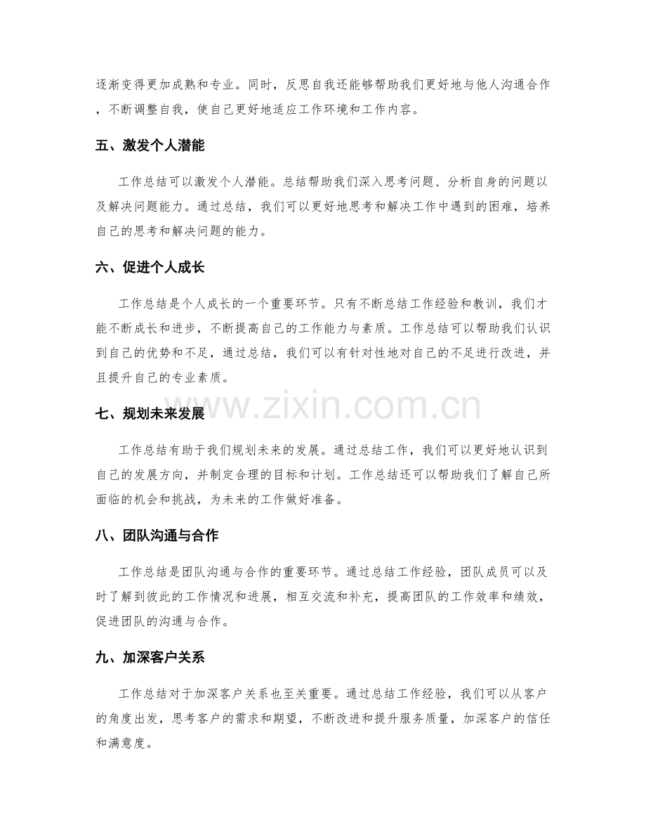 工作总结的价值判断与经验总结.docx_第2页