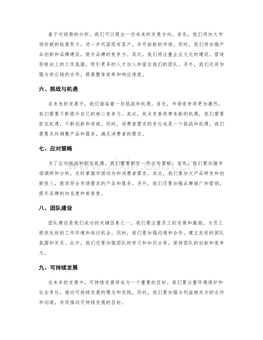 年终总结的成果回顾与趋势分析.docx_第2页