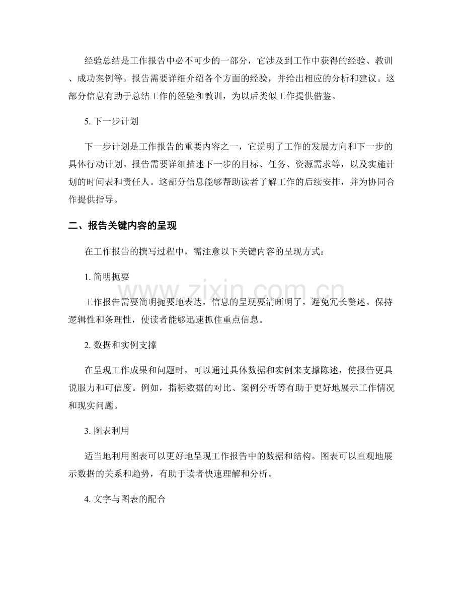 工作报告的信息分类与关键内容.docx_第2页