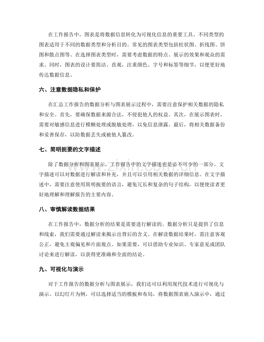 有效汇总工作报告的数据分析与图表展示.docx_第2页