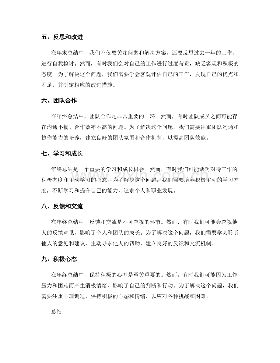 年终总结的问题和解决方案.docx_第2页