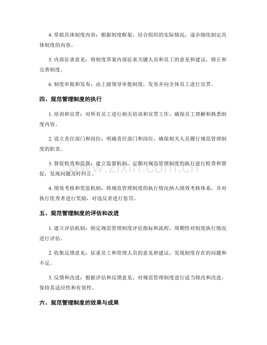 规范管理制度运作流程.docx_第2页