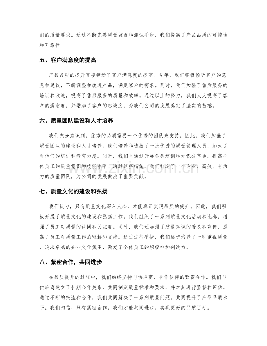 品质年终总结.docx_第2页