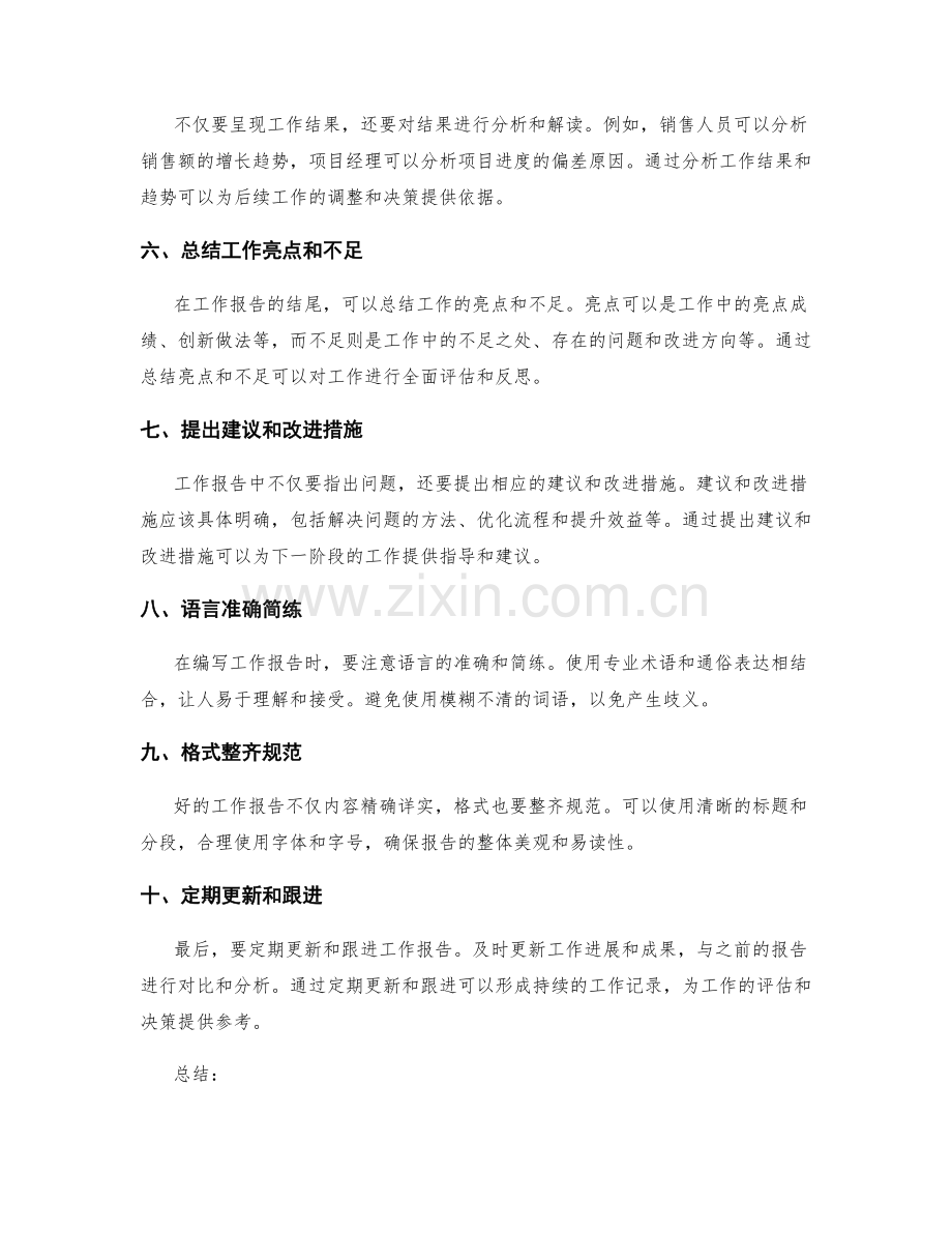 编写精确详实的工作报告.docx_第2页