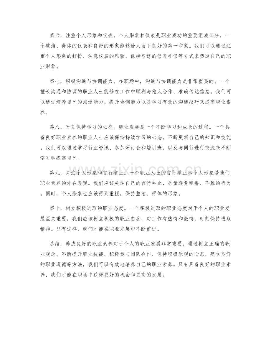 职业素养养成的有效方法.docx_第2页
