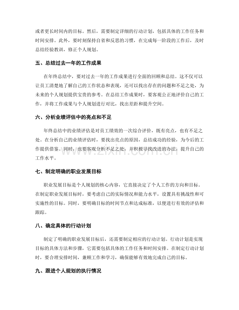 年终总结中的业绩评估与个人规划.docx_第2页