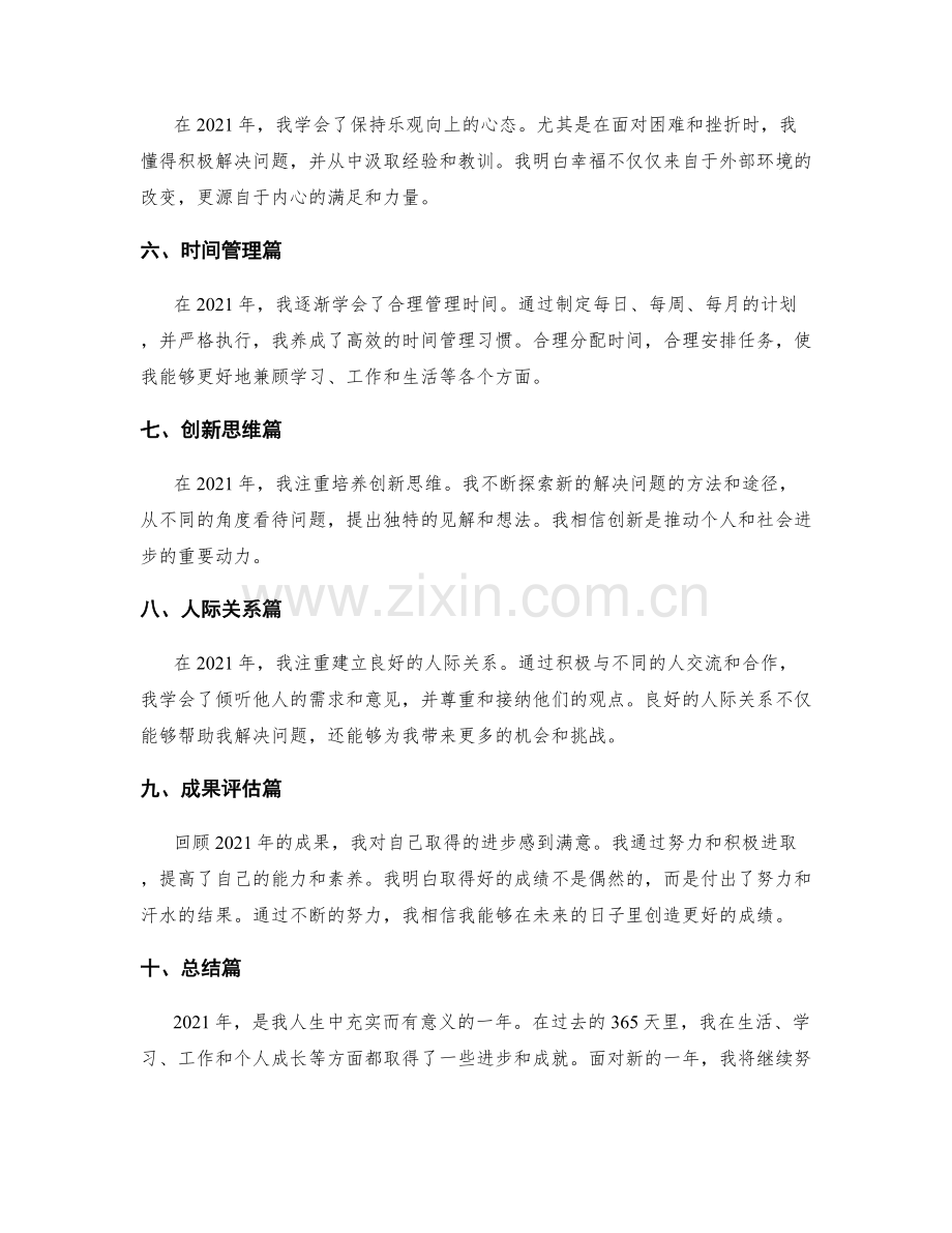 综合的年终总结.docx_第2页