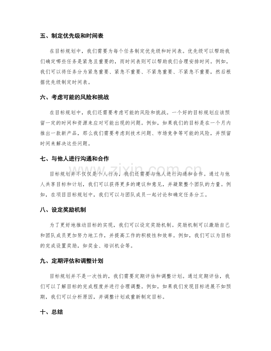 工作计划的目标规划技巧.docx_第2页