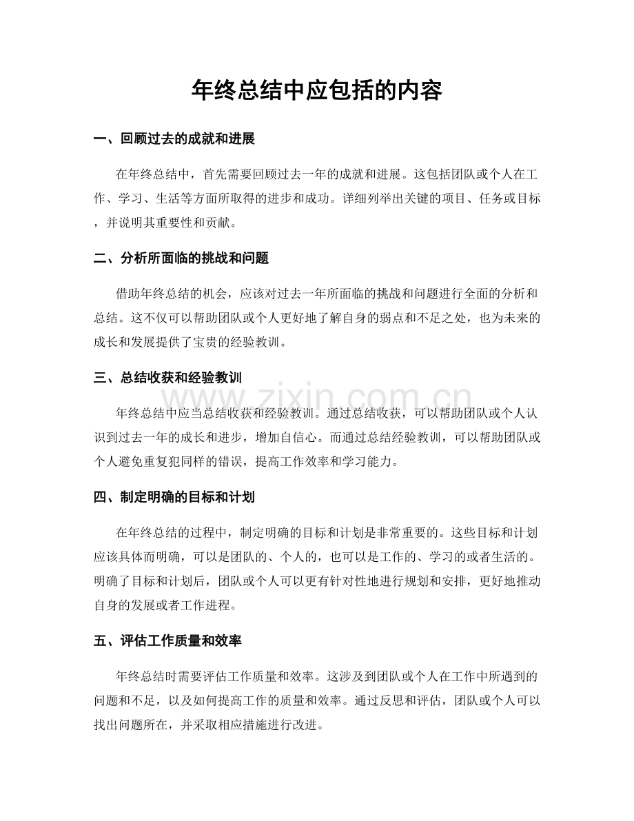 年终总结中应包括的内容.docx_第1页