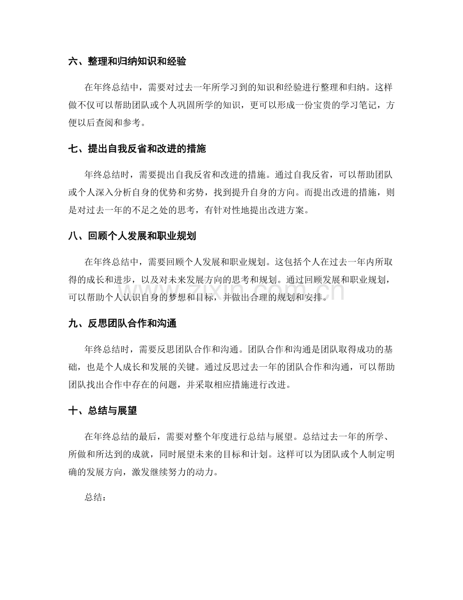 年终总结中应包括的内容.docx_第2页