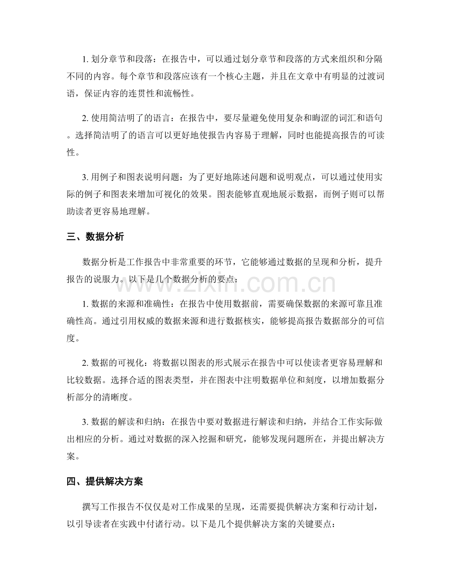 如何撰写精准而有说服力的工作报告.docx_第2页