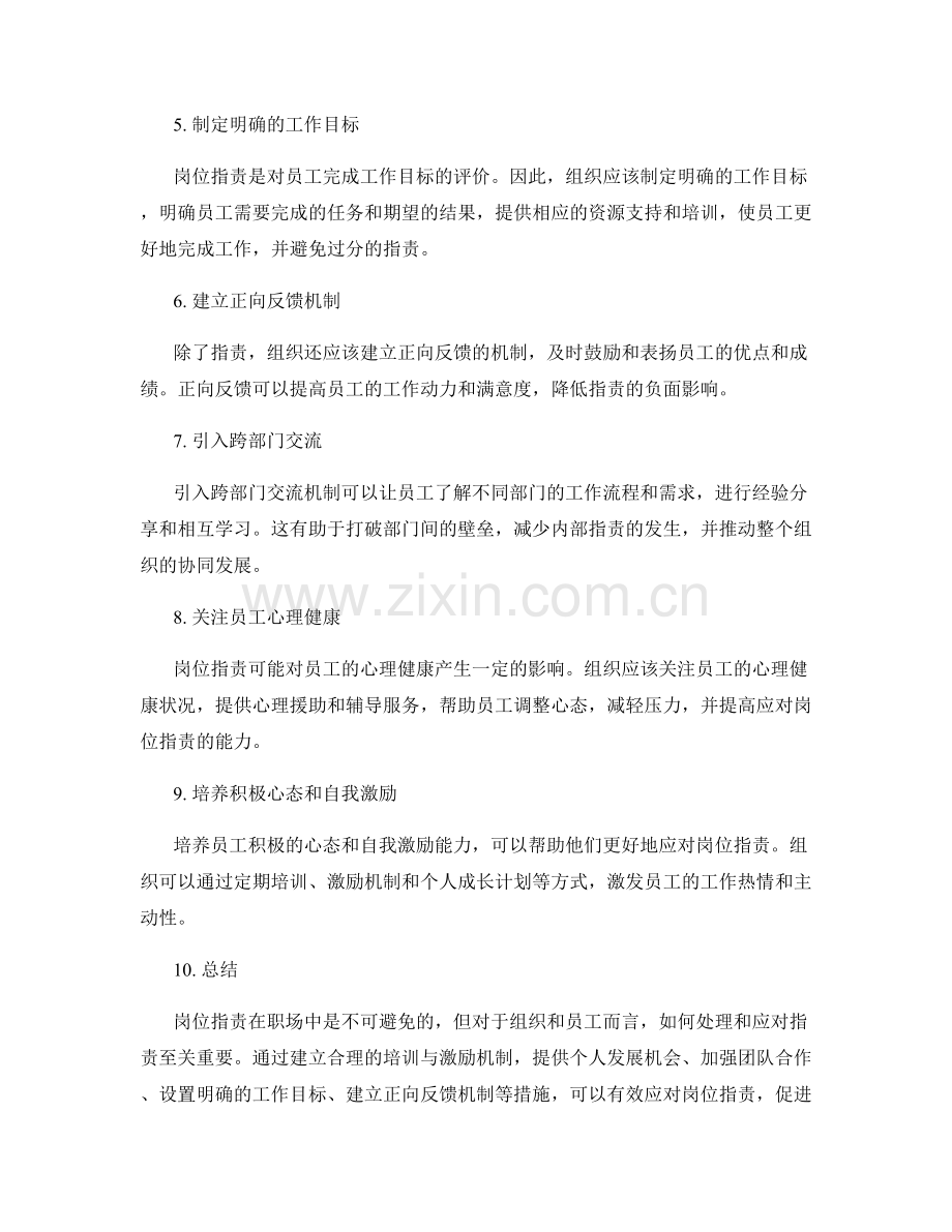 岗位职责中的培训与激励机制.docx_第2页
