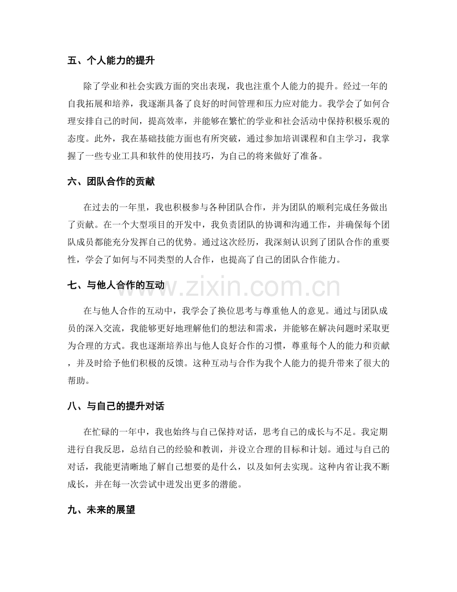 年终总结个人突出.docx_第2页