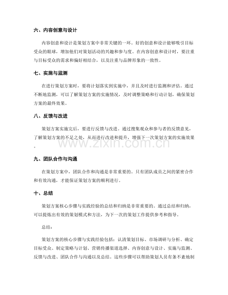 策划方案核心步骤与实践经验.docx_第2页