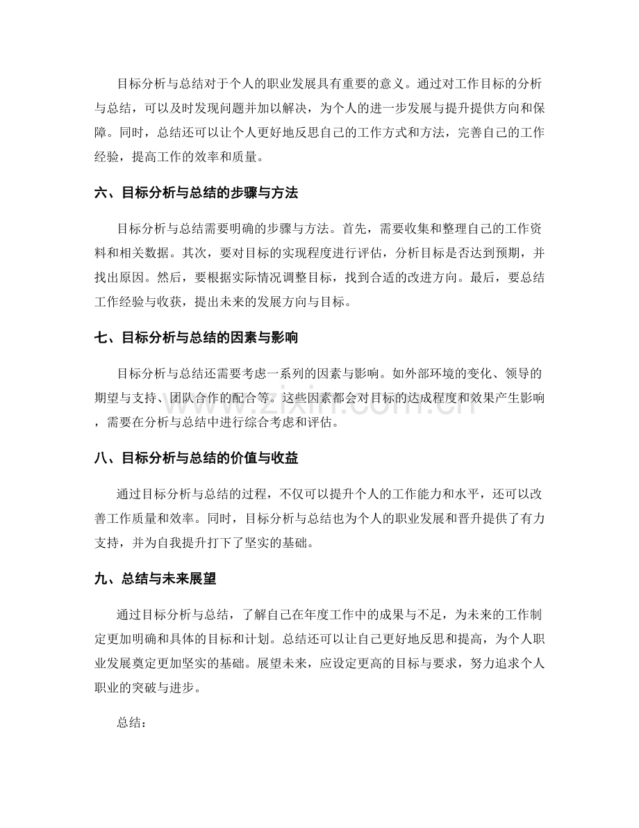年终总结中的目标分析与总结.docx_第2页