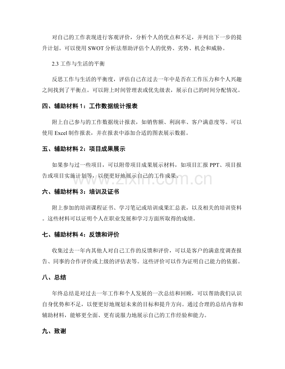 年终总结的重点内容与辅助材料.docx_第2页
