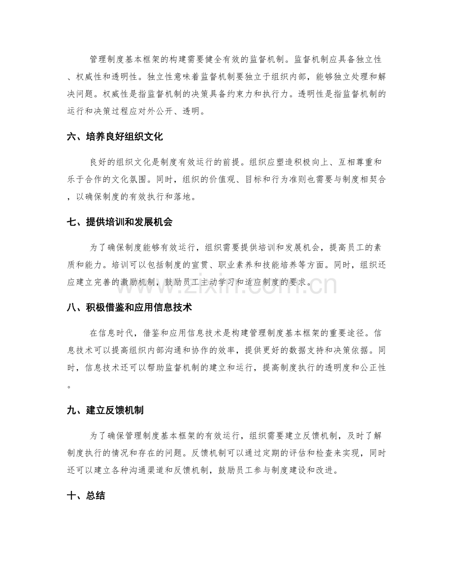 管理制度基本框架的构建思路.docx_第2页