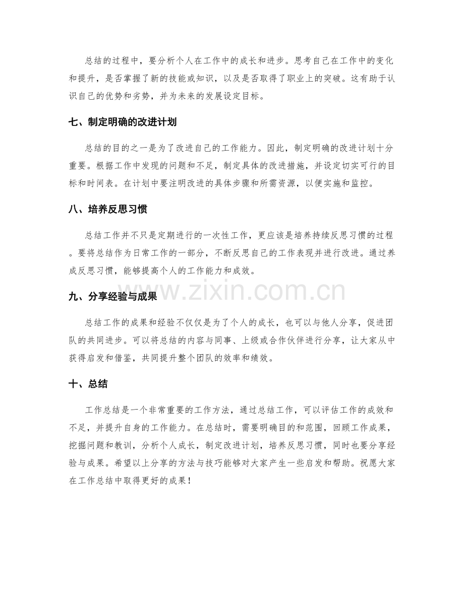 工作总结写作方法与技巧分享.docx_第2页