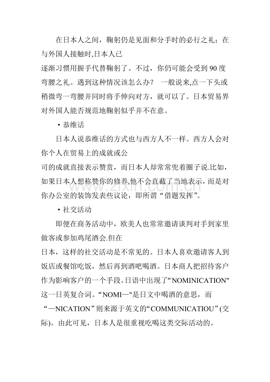 日本的一般社交礼仪.doc_第2页