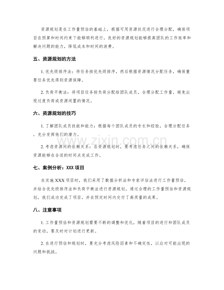 工作计划中的工作量预估和资源规划.docx_第2页