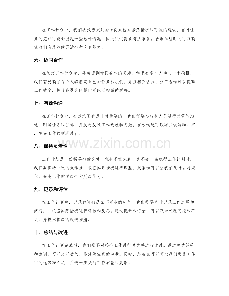 工作计划中需注意的细节问题.docx_第2页