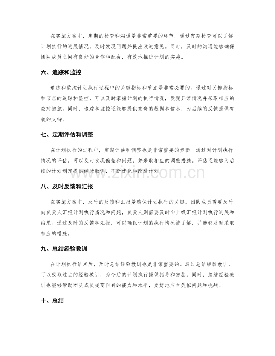 实施方案中的计划执行和反馈.docx_第2页
