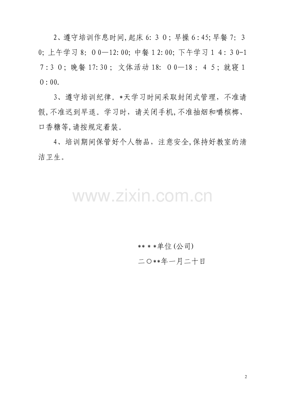 某某单位新员工培训方案.doc_第2页
