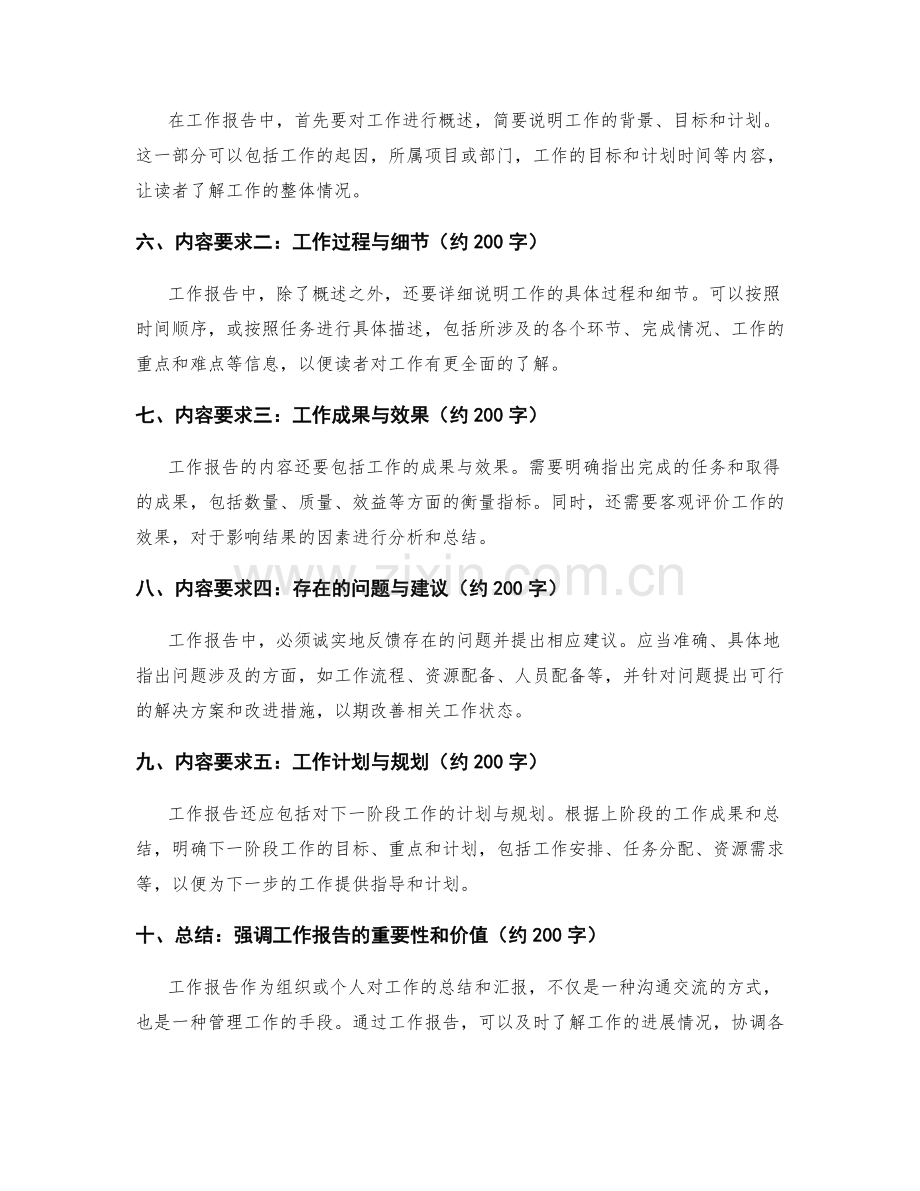 工作报告的目的和内容要求.docx_第2页