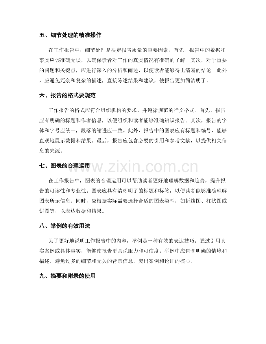 工作报告的专业性写作与表达技巧.docx_第2页