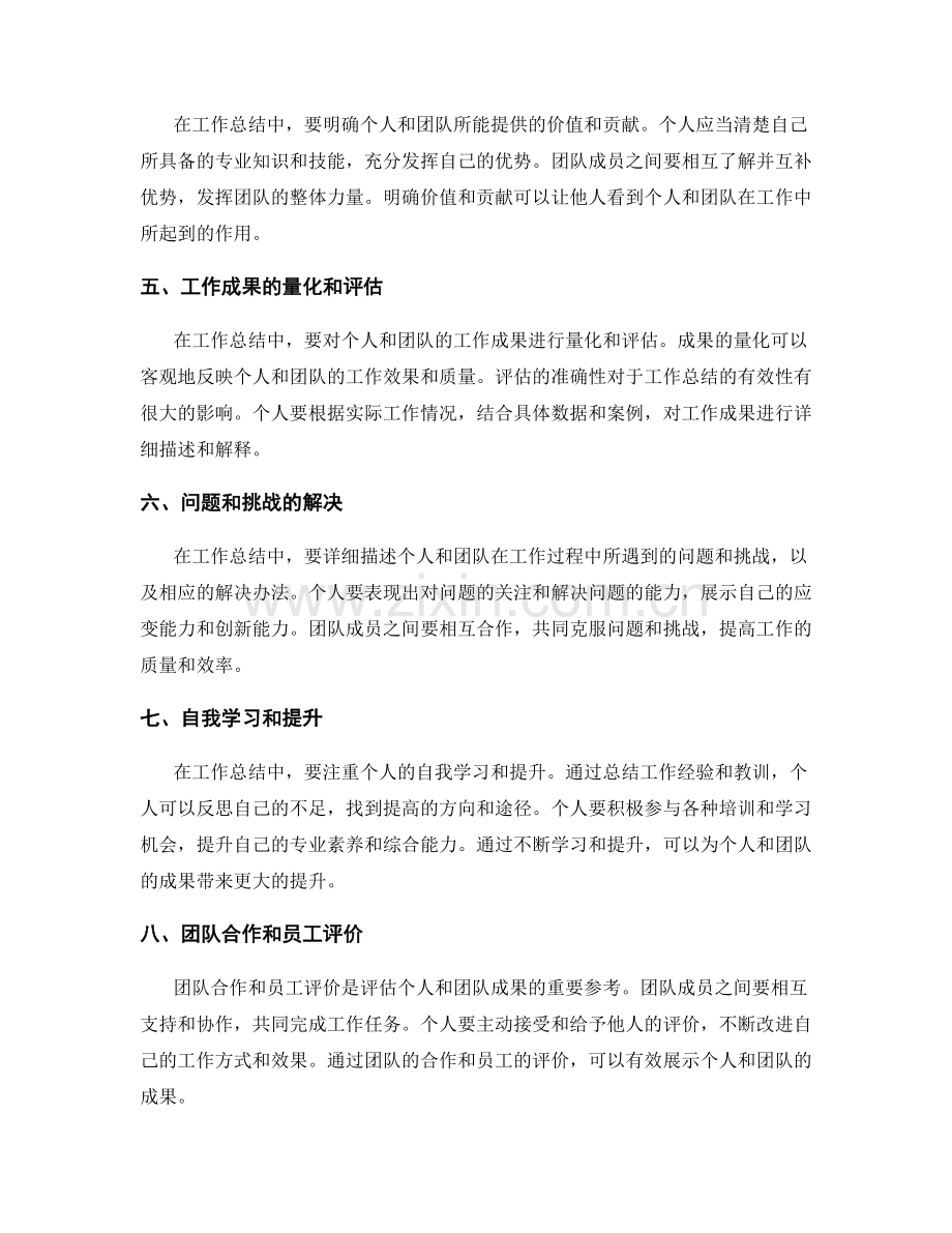 工作总结中有效展示个人与团队的成果.docx_第2页