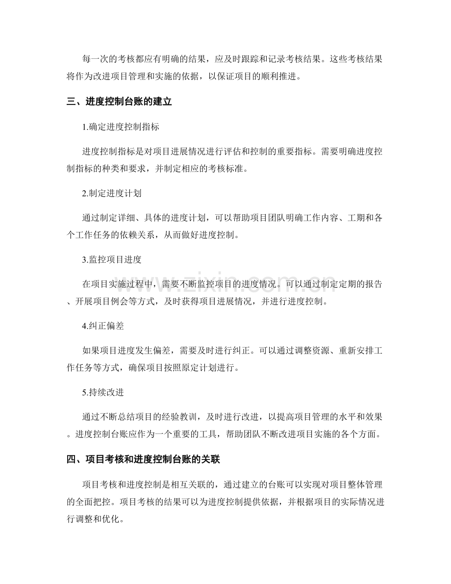 实施方案的项目考核和进度控制台账建立.docx_第2页