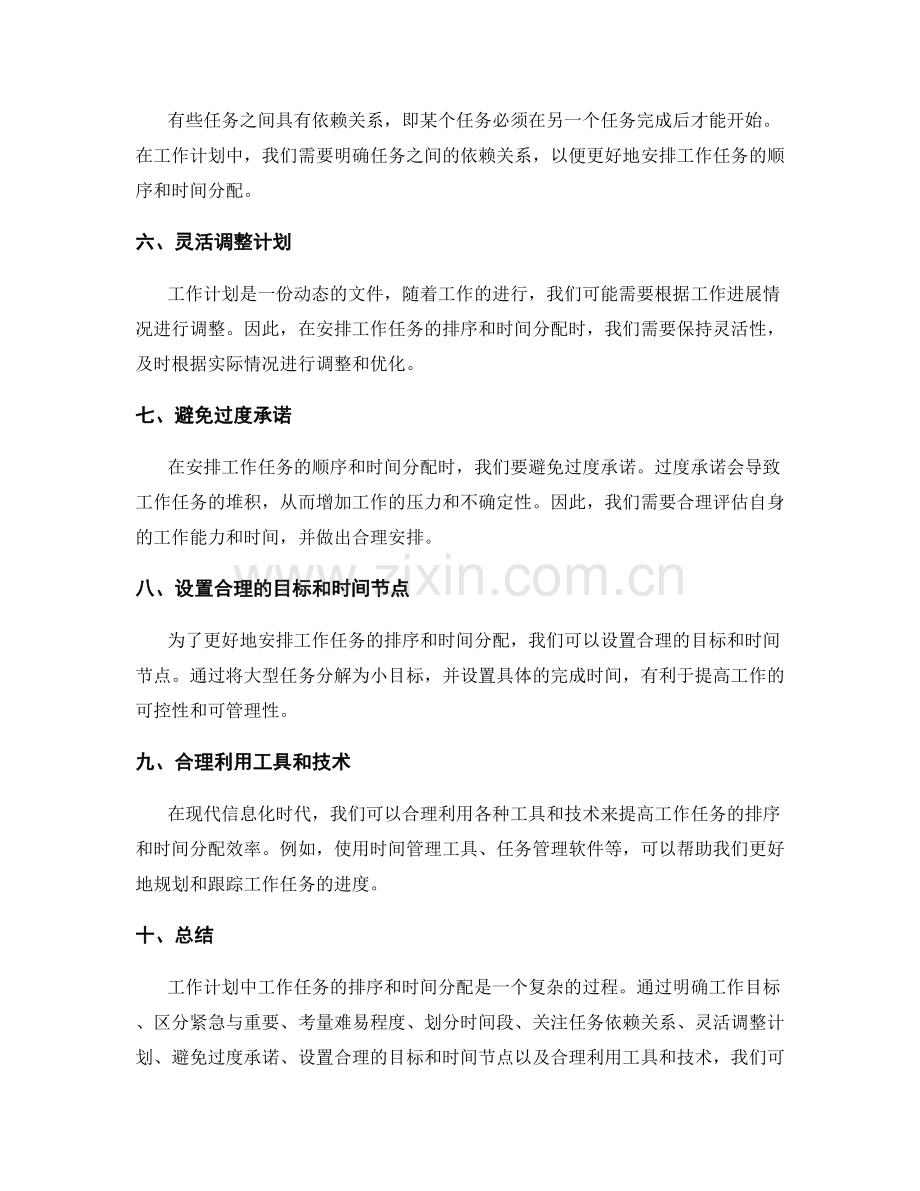 工作计划中的工作任务排序和时间分配技巧.docx_第2页