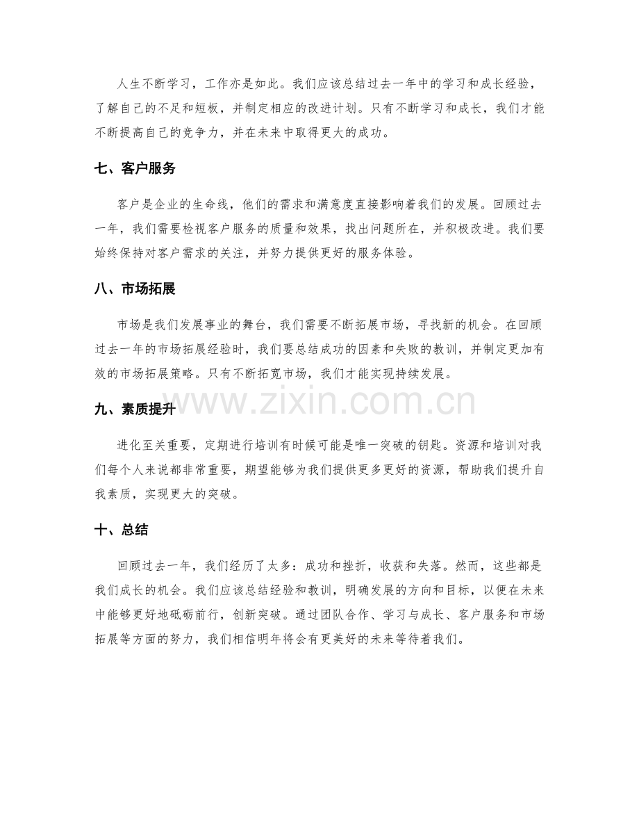 年终总结砥砺前行 创新突破.docx_第2页