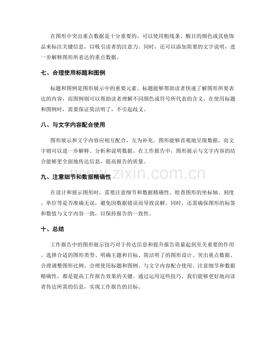 工作报告中的图形展示技巧.docx_第2页