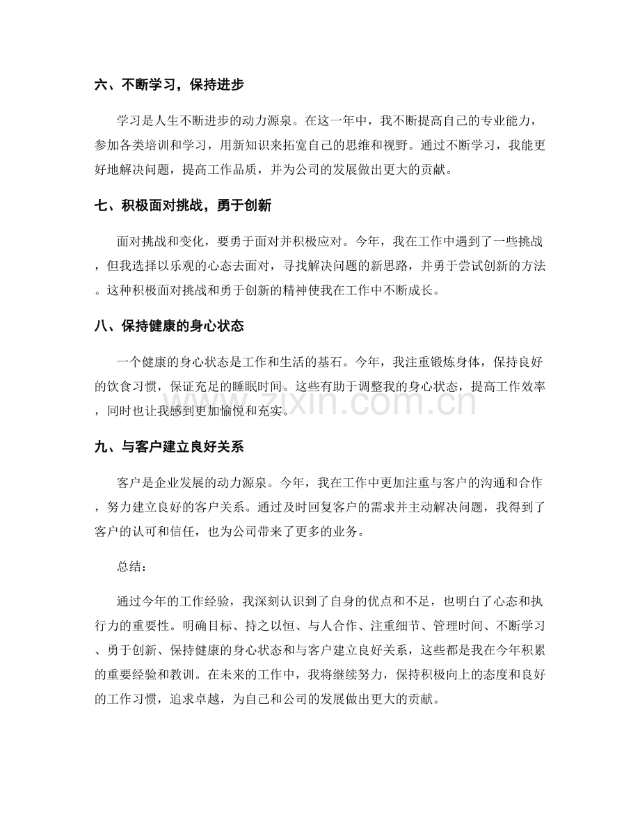 年终总结之重要经验与教训总结.docx_第2页
