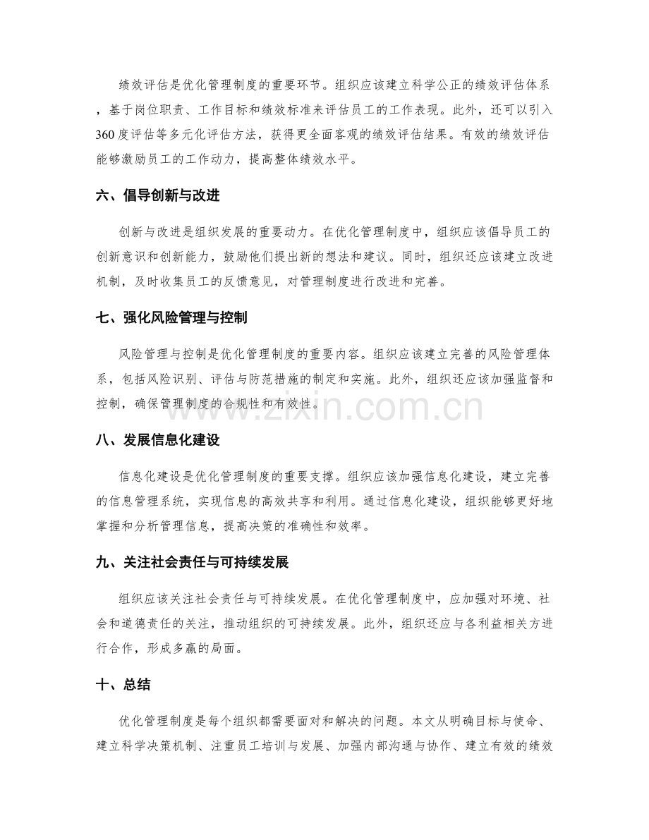 优化管理制度的实用指南.docx_第2页