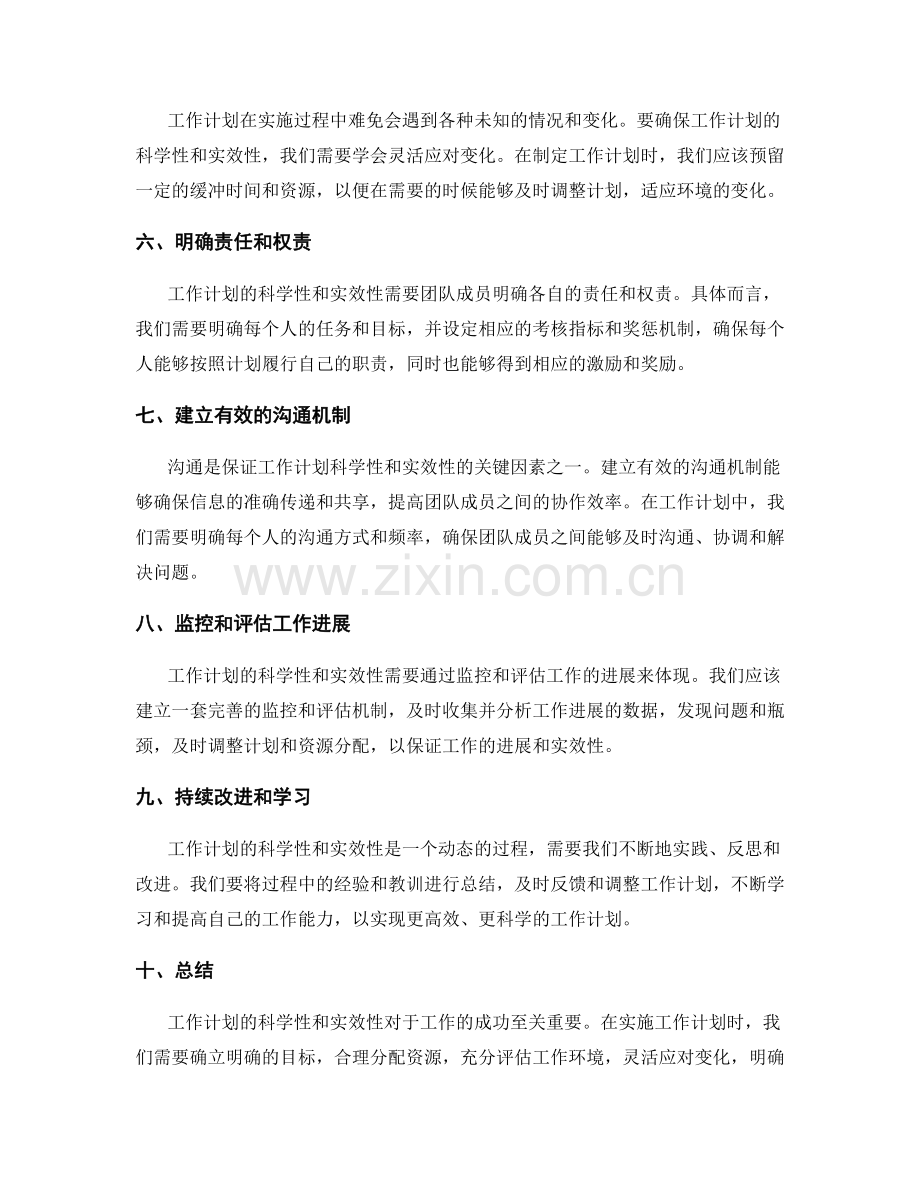 工作计划的科学性和实效性.docx_第2页