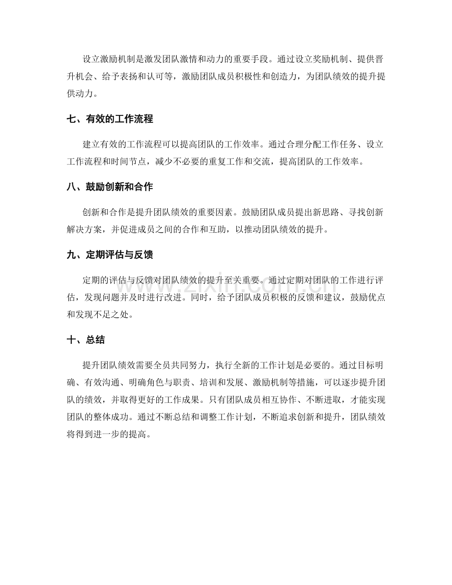 提升团队绩效的新工作计划.docx_第2页