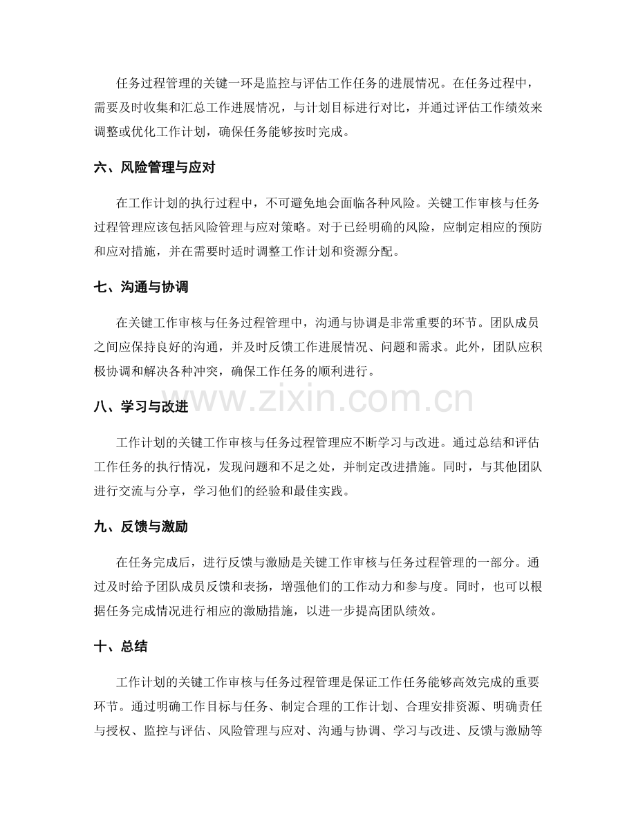 工作计划的关键工作审核与任务过程管理.docx_第2页