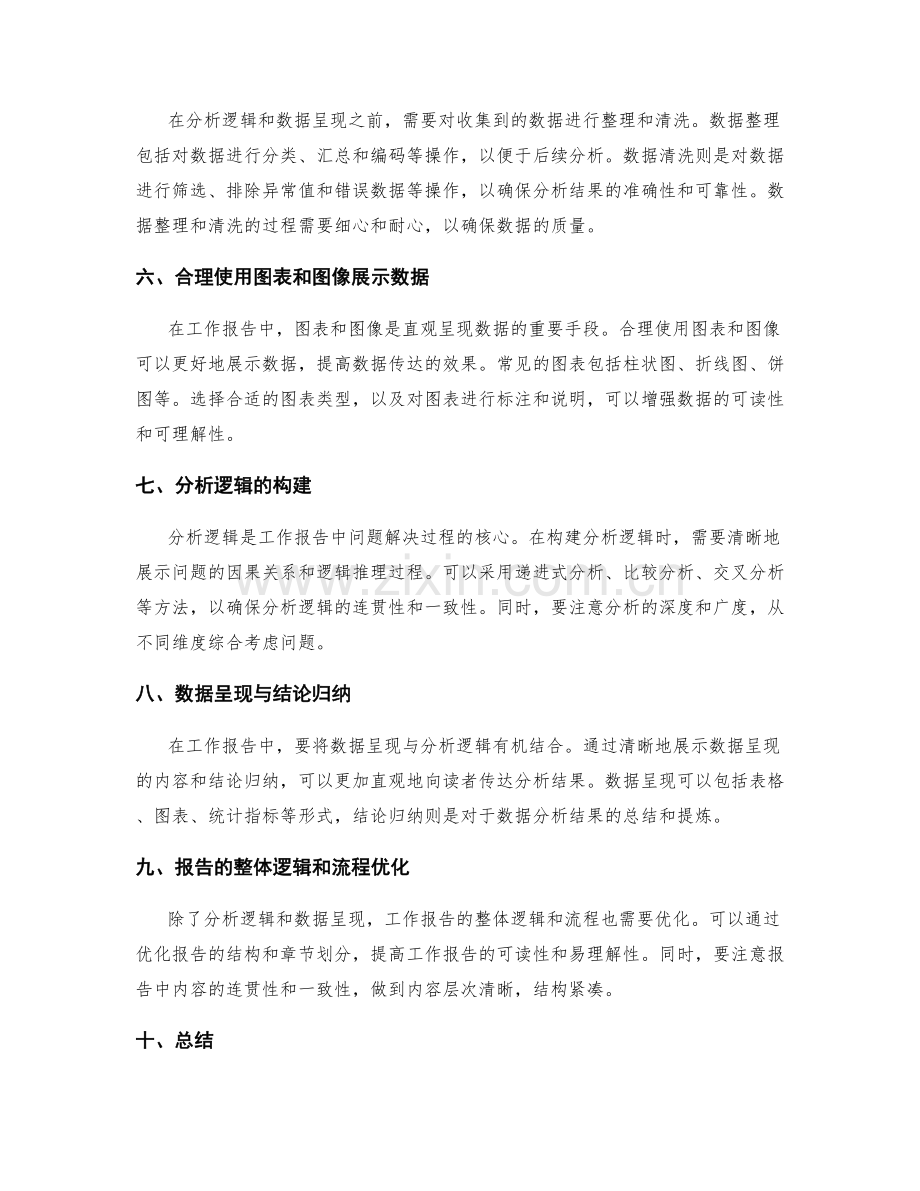 工作报告的分析逻辑与数据呈现.docx_第2页