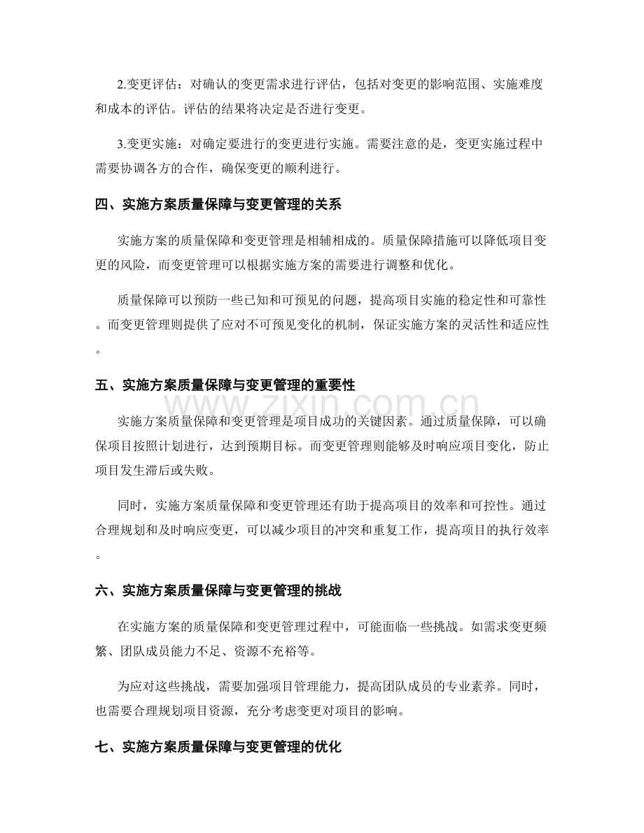 实施方案的质量保障和变更管理.docx_第2页