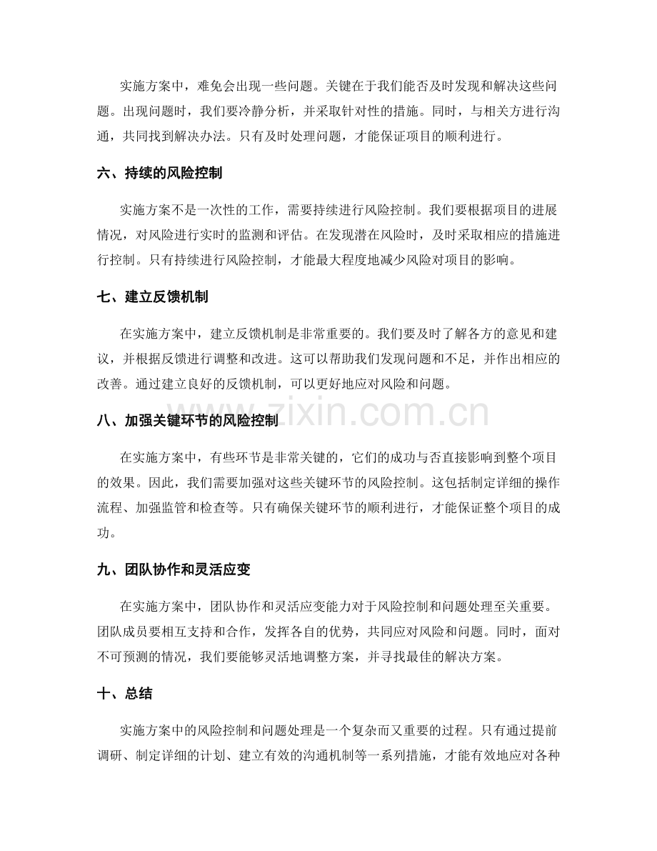 实施方案中的风险控制与问题处理.docx_第2页