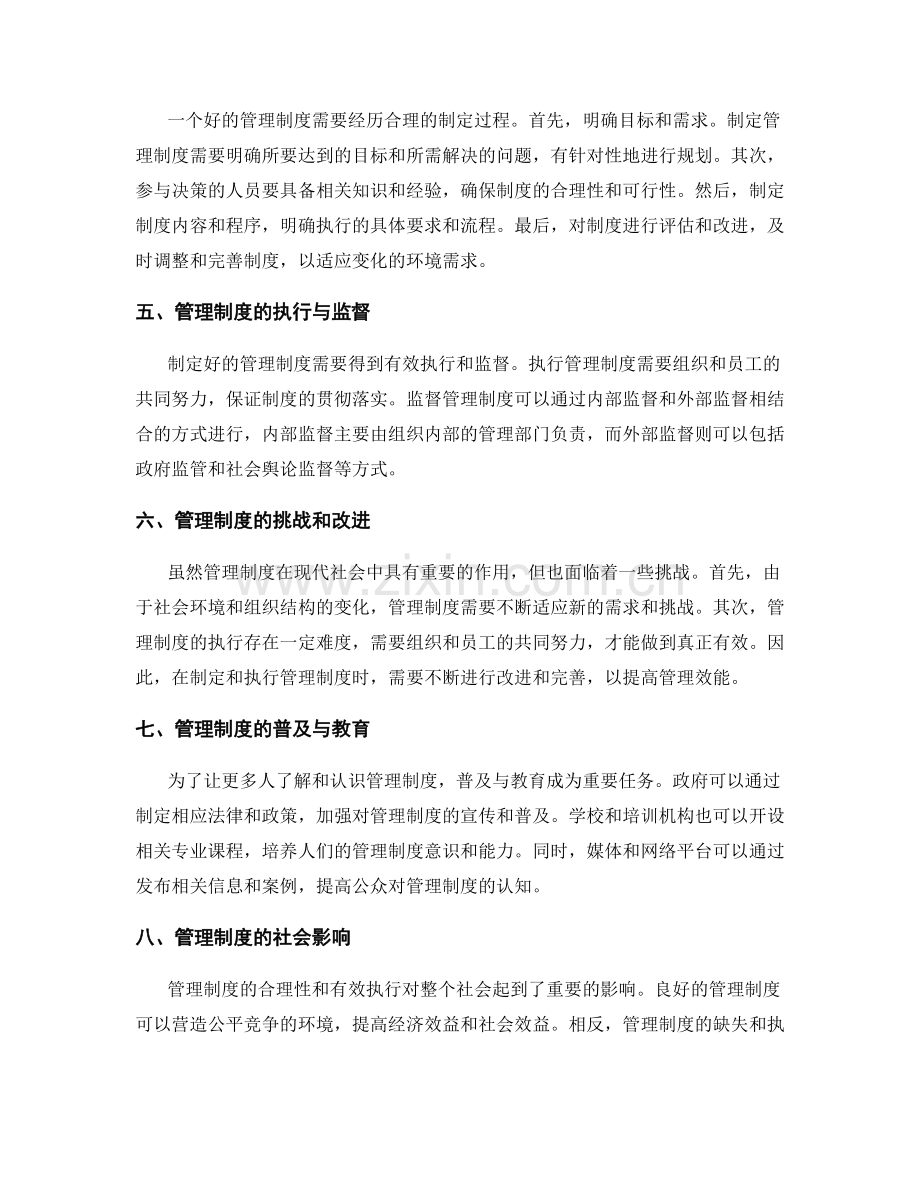 管理制度的通俗化解读与普及.docx_第2页