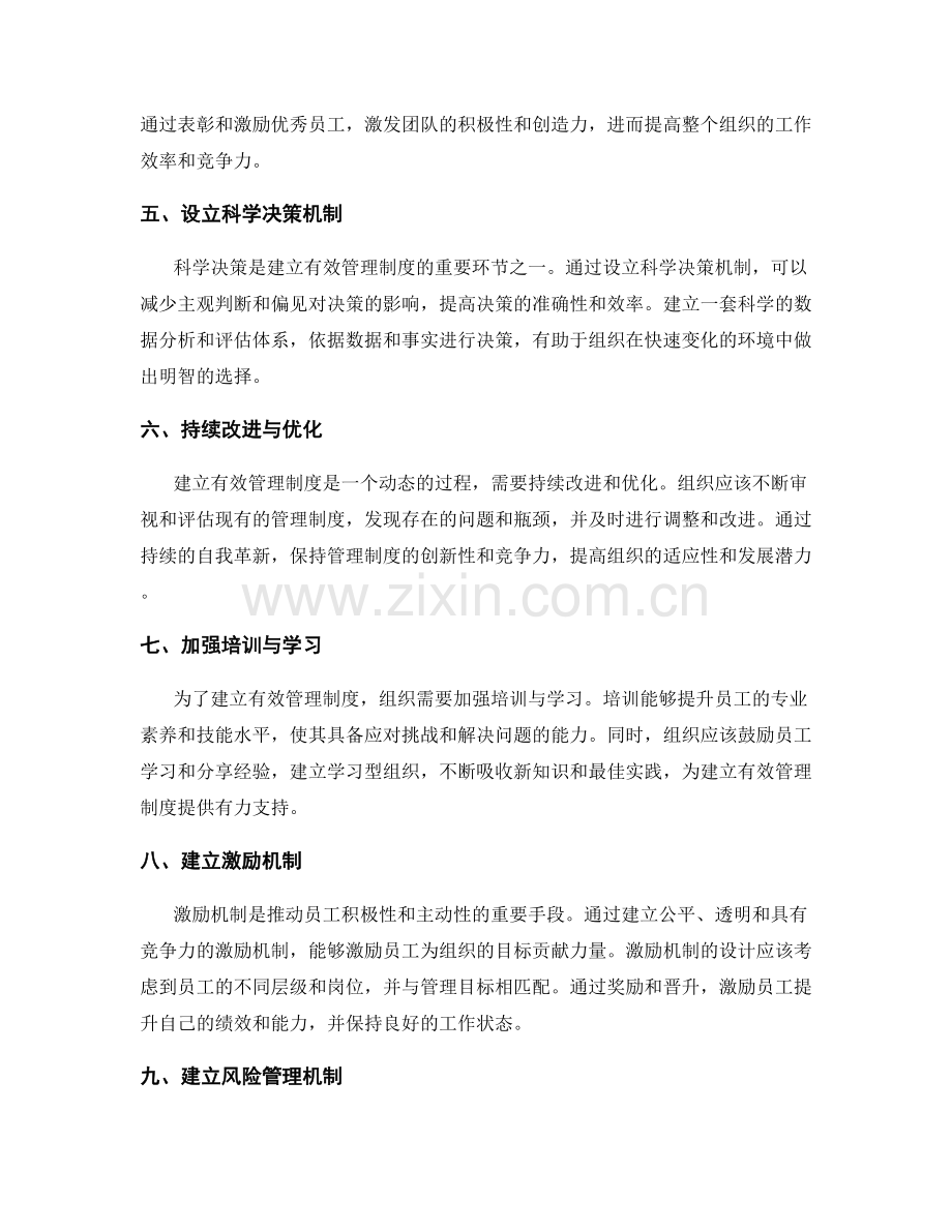 建立有效管理制度的思路与实践.docx_第2页