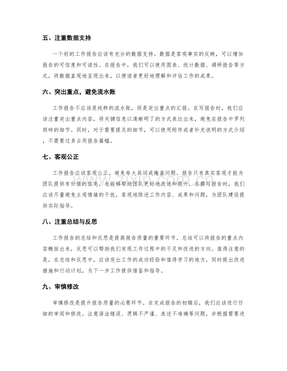 提升工作报告质量的关键因素.docx_第2页