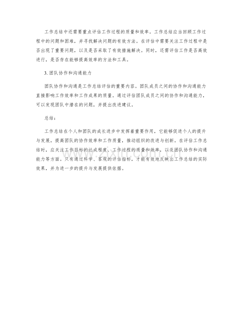 工作总结的实际效果和评估指标分析.docx_第2页