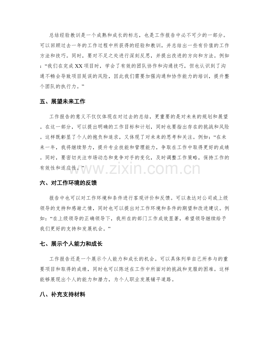 工作报告怎么写.docx_第2页